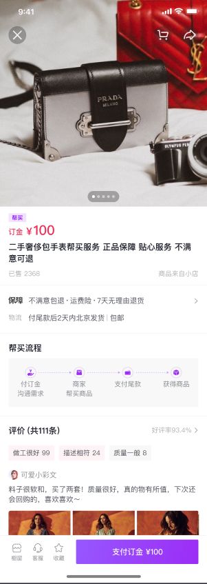 灰度功能：抖音訂金找貨功能使用說明